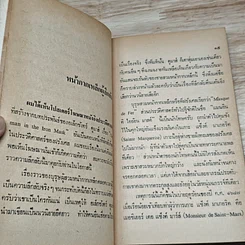 หนังสือ เปิดโลกประวัติศาสตร์ รูปที่ 7