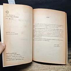 หนังสือ 4 ศาสนาสำคัญของโลกปัจจุบัน รูปที่ 6