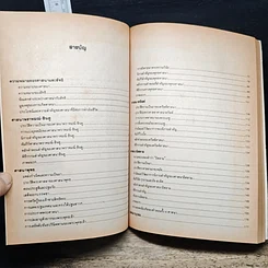 หนังสือ 4 ศาสนาสำคัญของโลกปัจจุบัน รูปที่ 7