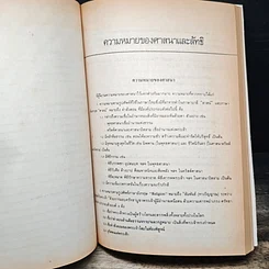 หนังสือ 4 ศาสนาสำคัญของโลกปัจจุบัน รูปที่ 8