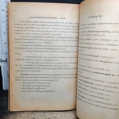 หนังสือ 4 ศาสนาสำคัญของโลกปัจจุบัน รูปที่ 9