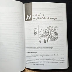 หนังสือ หลังการพูด รูปที่ 8