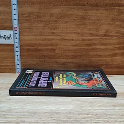 หนังสือ นามานุกรมอสุรกาย เล่ม 2 รูปที่ 3
