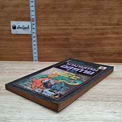 หนังสือ นามานุกรมอสุรกาย เล่ม 2 รูปที่ 4