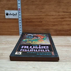 หนังสือ นามานุกรมอสุรกาย เล่ม 2 รูปที่ 5