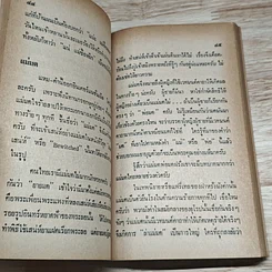 หนังสือ นามานุกรมอสุรกาย เล่ม 2 รูปที่ 7