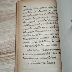 หนังสือ นามานุกรมอสุรกาย เล่ม 2 รูปที่ 8