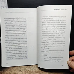 หนังสือ ย่านเก่าในกรุงเทพ รูปที่ 8