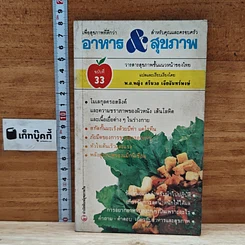 หนังสือ อาหาร & สุขภาพ