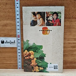 หนังสือ อาหาร & สุขภาพ รูปที่ 2