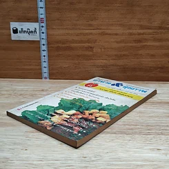 หนังสือ อาหาร & สุขภาพ รูปที่ 4