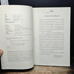 หนังสือ ย่ำต๊อกทั่วกรุงเทพฯ รูปที่ 6