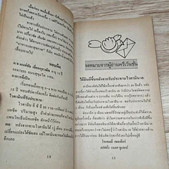 หนังสือ อาหาร & สุขภาพ รูปที่ 7