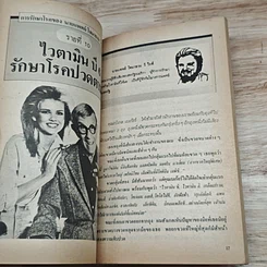 หนังสือ อาหาร & สุขภาพ รูปที่ 8