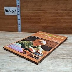 หนังสือ อาหาร & สุขภาพ ฉบับที่ 11 รูปที่ 4