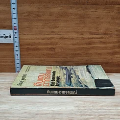 หนังสือ ดินแดนอาถรรพณ์ รูปที่ 3