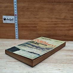 หนังสือ ดินแดนอาถรรพณ์ รูปที่ 4