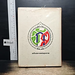 หนังสือ ตำหนิพระเครื่อง 1 รูปที่ 2