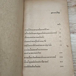 หนังสือ ดินแดนอาถรรพณ์ รูปที่ 6