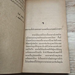 หนังสือ ดินแดนอาถรรพณ์ รูปที่ 7