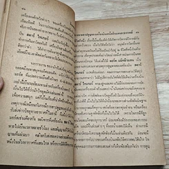 หนังสือ ดินแดนอาถรรพณ์ รูปที่ 8