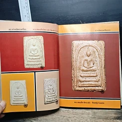 หนังสือ ตำหนิพระเครื่อง 1 รูปที่ 15