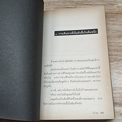 หนังสือ กัมพูชาพริบตาเดียว รูปที่ 7