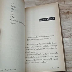 หนังสือ กัมพูชาพริบตาเดียว รูปที่ 8