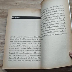 หนังสือ กัมพูชาพริบตาเดียว รูปที่ 9