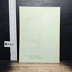 หนังสือ เกษตรออแกนิคและสิ่งแวดล้อม โดยเทคนิคน้ำสกัดชีวภาพ รูปที่ 2
