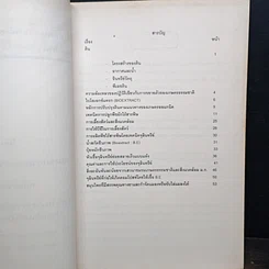 หนังสือ เกษตรออแกนิคและสิ่งแวดล้อม โดยเทคนิคน้ำสกัดชีวภาพ รูปที่ 6