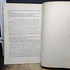 หนังสือ เกษตรออแกนิคและสิ่งแวดล้อม โดยเทคนิคน้ำสกัดชีวภาพ รูปที่ 8