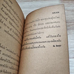 หนังสือ เที่ยวฝรั่งเศส รูปที่ 8