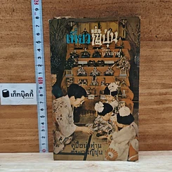 หนังสือ เที่ยวญี่ปุ่น