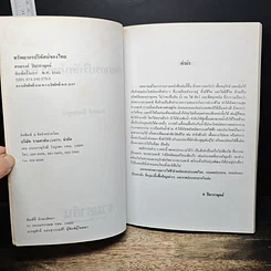 หนังสือ ทรัพยากรปริทัศน์ของไทย รูปที่ 6