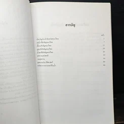 หนังสือ ทรัพยากรปริทัศน์ของไทย รูปที่ 7