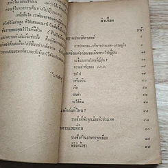 หนังสือ เที่ยวญี่ปุ่น รูปที่ 6