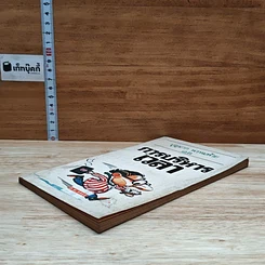 หนังสือ การบริหารเวลา รูปที่ 4