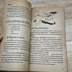 หนังสือ การบริหารเวลา รูปที่ 8