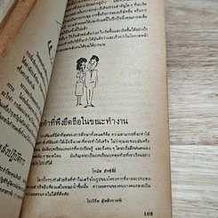 หนังสือ การบริหารเวลา รูปที่ 9