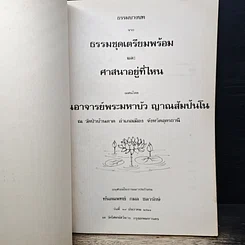 หนังสือ อนุสรณ์งานฌาปนกิจศพของ ทันตแพทย์ กมล ขลาลรักษ์ รูปที่ 6