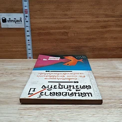 หนังสือ แสนดอลลาร์/ปี สตรีนักธุรกิจ รูปที่ 5