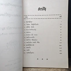 หนังสือ อนุสรณ์งานฌาปนกิจศพของ ทันตแพทย์ กมล ขลาลรักษ์ รูปที่ 7