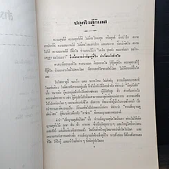 หนังสือ อนุสรณ์งานฌาปนกิจศพของ ทันตแพทย์ กมล ขลาลรักษ์ รูปที่ 8