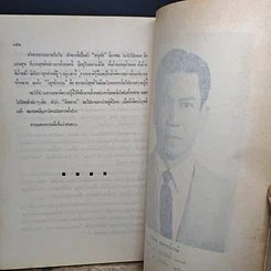 หนังสือ อนุสรณ์งานฌาปนกิจศพของ ทันตแพทย์ กมล ขลาลรักษ์ รูปที่ 9