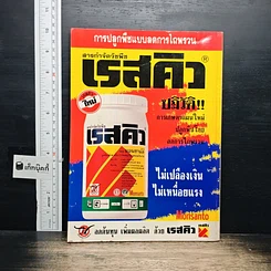 หนังสือ ปลูกพืช ลดการไถพรวน รูปที่ 2