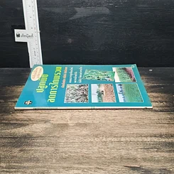 หนังสือ ปลูกพืช ลดการไถพรวน รูปที่ 3