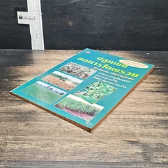 หนังสือ ปลูกพืช ลดการไถพรวน รูปที่ 4