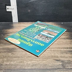 หนังสือ ปลูกพืช ลดการไถพรวน รูปที่ 5