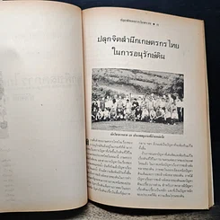 หนังสือ ปลูกพืช ลดการไถพรวน รูปที่ 8